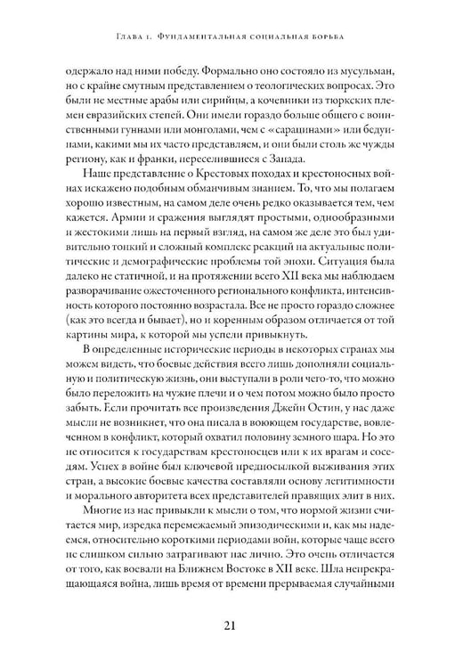 Дополнительное изображение книги «Армии крестоносцев: 1099-1187»
