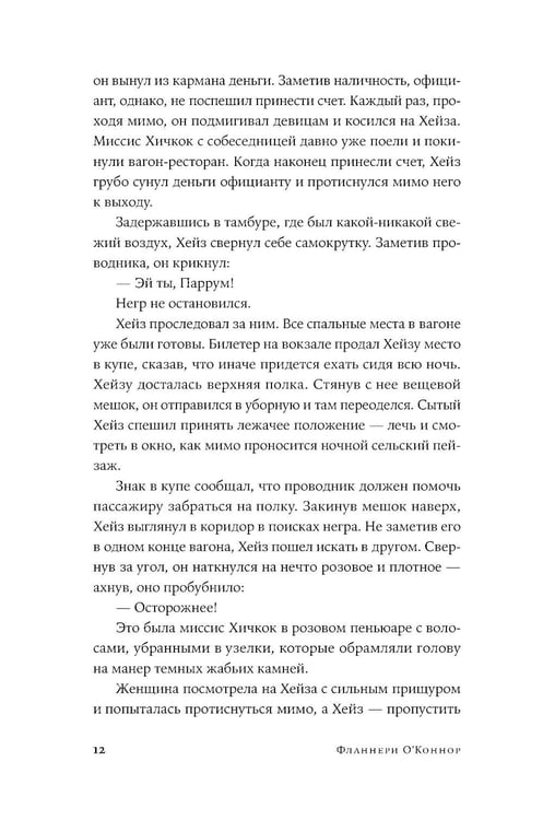 Дополнительное изображение книги «Мудрая кровь: роман»