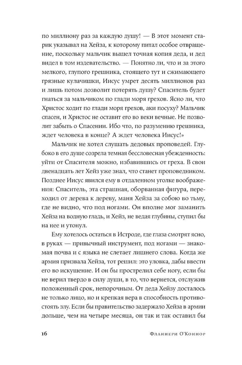 Дополнительное изображение книги «Мудрая кровь: роман»