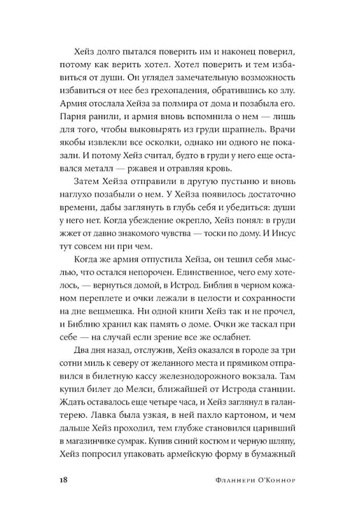 Дополнительное изображение книги «Мудрая кровь: роман»