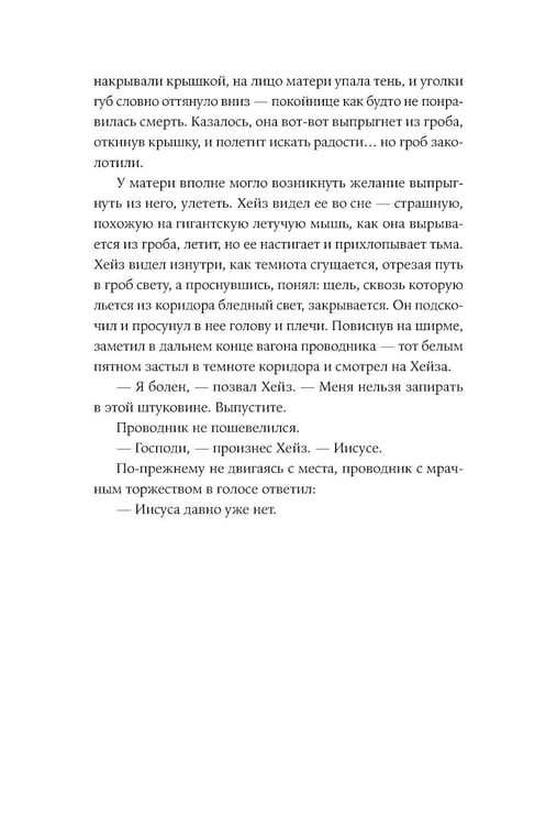 Дополнительное изображение книги «Мудрая кровь: роман»