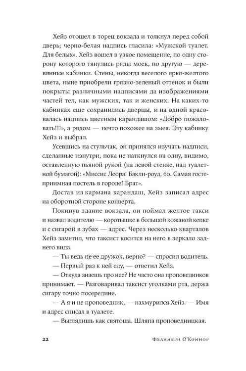 Дополнительное изображение книги «Мудрая кровь: роман»