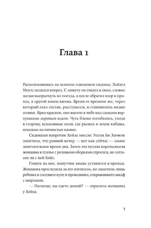 Дополнительное изображение книги «Мудрая кровь: роман»