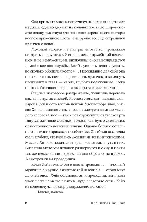 Дополнительное изображение книги «Мудрая кровь: роман»