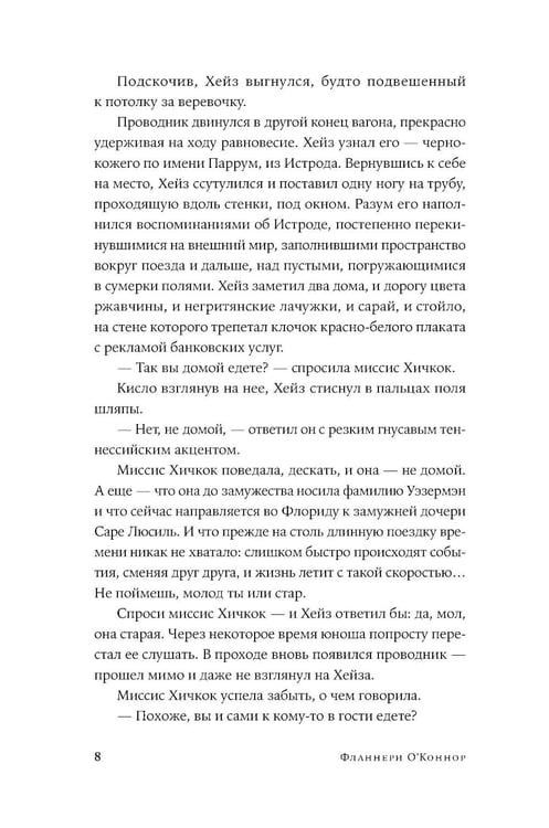 Дополнительное изображение книги «Мудрая кровь: роман»
