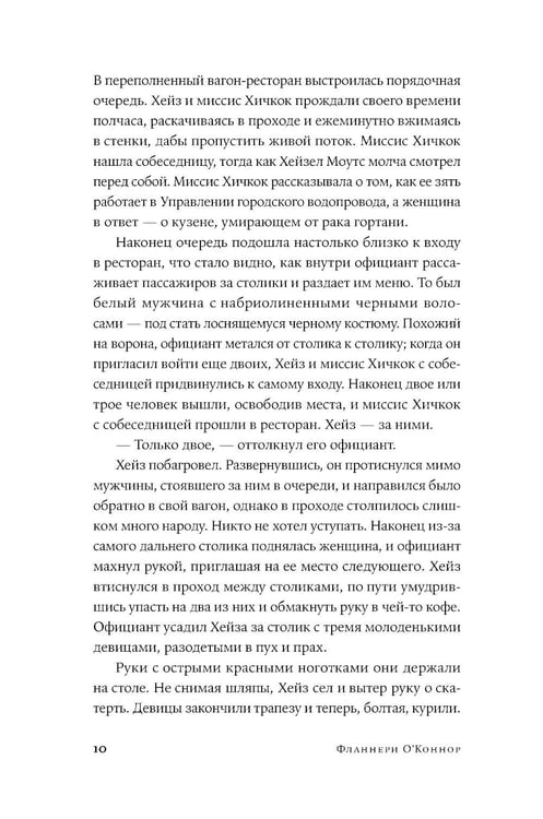 Дополнительное изображение книги «Мудрая кровь: роман»