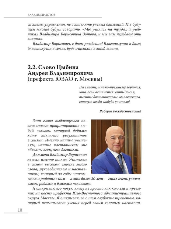 Дополнительное изображение книги «Практическое пособие по инициативам. 25 лет преображения ЮВАО. 1000 проектов»
