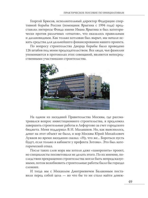 Дополнительное изображение книги «Практическое пособие по инициативам. 25 лет преображения ЮВАО. 1000 проектов»