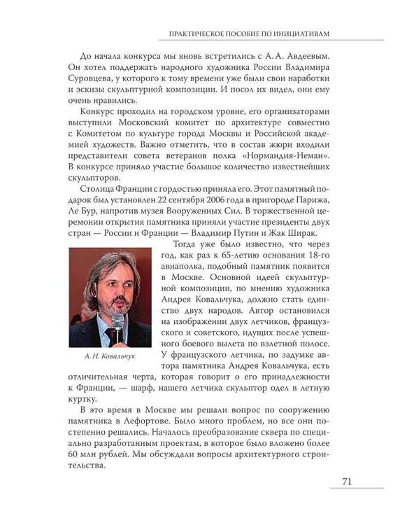 Дополнительное изображение книги «Практическое пособие по инициативам. 25 лет преображения ЮВАО. 1000 проектов»
