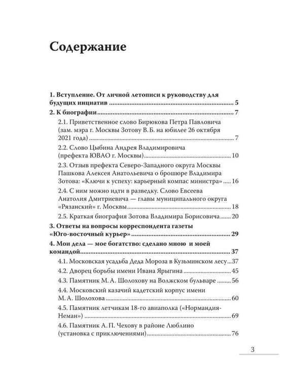 Дополнительное изображение книги «Практическое пособие по инициативам. 25 лет преображения ЮВАО. 1000 проектов»