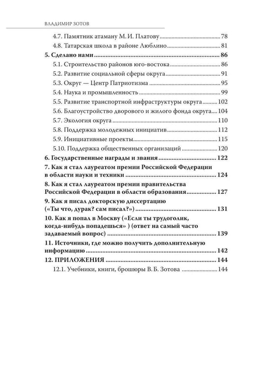 Дополнительное изображение книги «Практическое пособие по инициативам. 25 лет преображения ЮВАО. 1000 проектов»