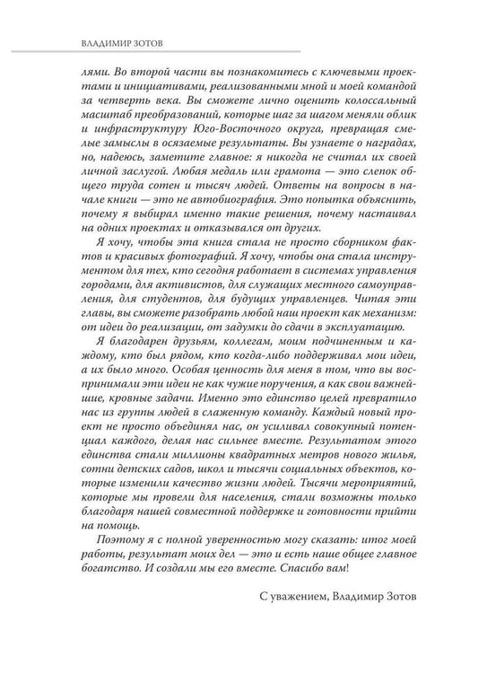 Дополнительное изображение книги «Практическое пособие по инициативам. 25 лет преображения ЮВАО. 1000 проектов»