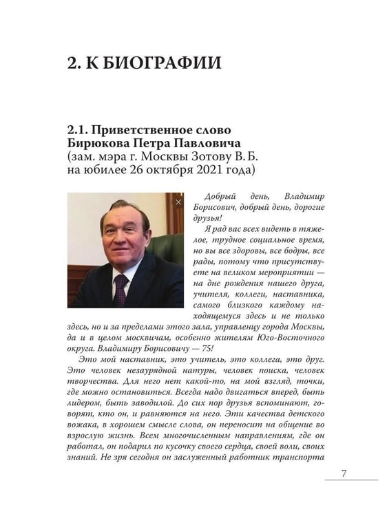 Дополнительное изображение книги «Практическое пособие по инициативам. 25 лет преображения ЮВАО. 1000 проектов»