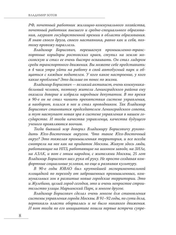 Дополнительное изображение книги «Практическое пособие по инициативам. 25 лет преображения ЮВАО. 1000 проектов»
