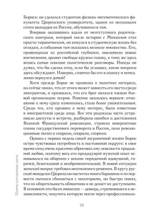 Дополнительное изображение книги «Парок спутанные нити»