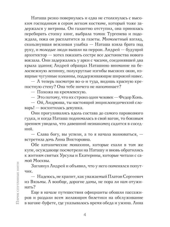 Дополнительное изображение книги «Парок спутанные нити»