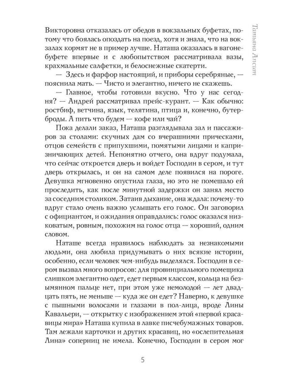 Дополнительное изображение книги «Парок спутанные нити»