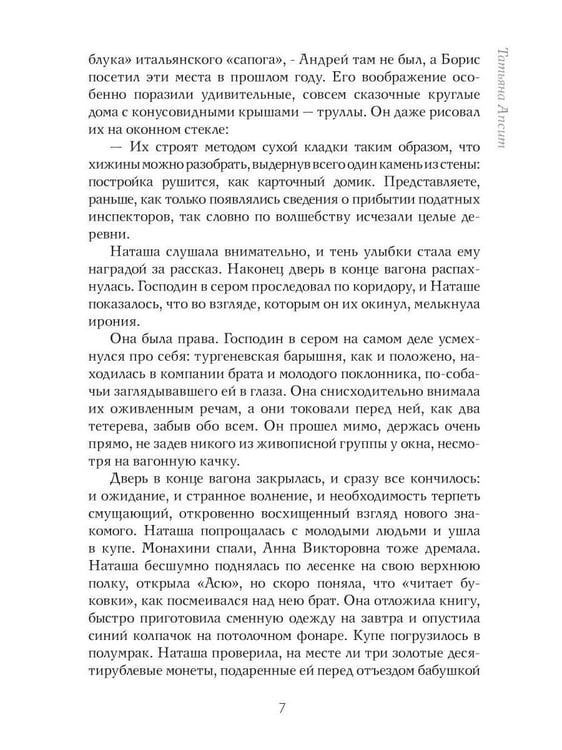 Дополнительное изображение книги «Парок спутанные нити»