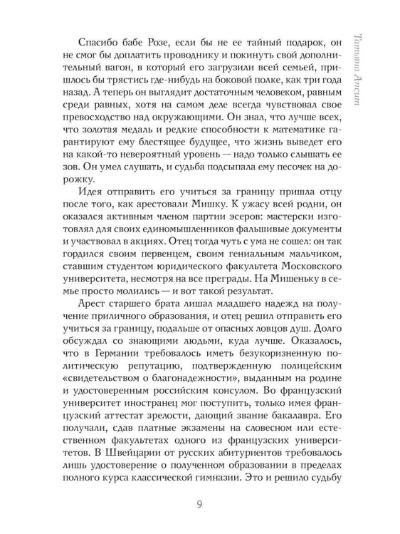Дополнительное изображение книги «Парок спутанные нити»
