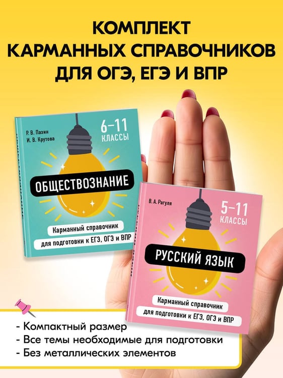 Дополнительное изображение книги «Комплект. Русский язык и Обществознание Шпаргалка ОГЭ, ЕГЭ, ВПР»