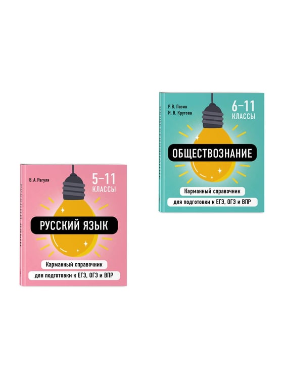Дополнительное изображение книги «Комплект. Русский язык и Обществознание Шпаргалка ОГЭ, ЕГЭ, ВПР»