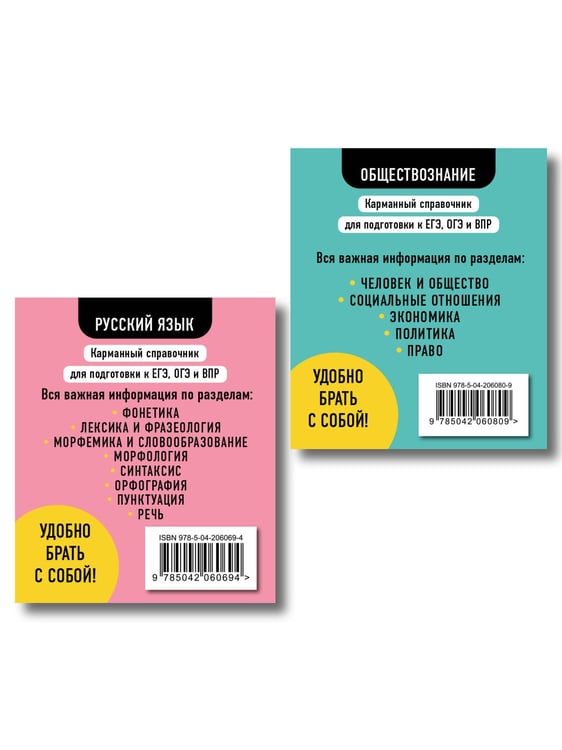 Дополнительное изображение книги «Комплект. Русский язык и Обществознание Шпаргалка ОГЭ, ЕГЭ, ВПР»