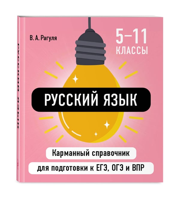 Дополнительное изображение книги «Комплект. Русский язык и Обществознание Шпаргалка ОГЭ, ЕГЭ, ВПР»