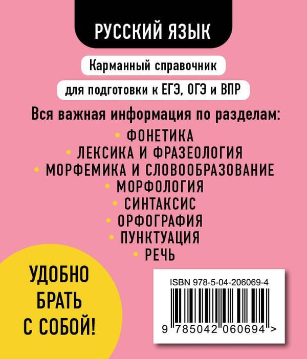 Дополнительное изображение книги «Комплект. Русский язык и Обществознание Шпаргалка ОГЭ, ЕГЭ, ВПР»