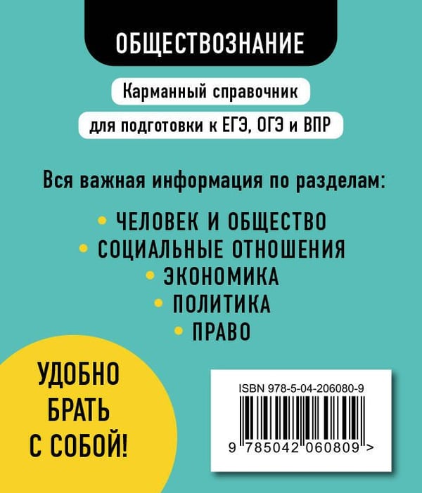Дополнительное изображение книги «Комплект. Русский язык и Обществознание Шпаргалка ОГЭ, ЕГЭ, ВПР»