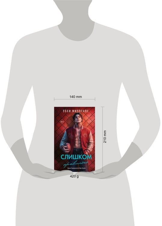 Дополнительное изображение книги «Слишком правильно (#1)»