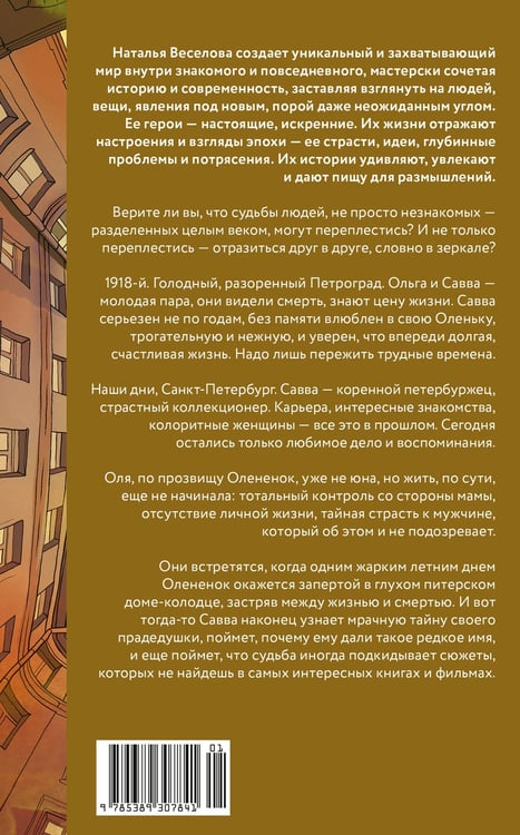Дополнительное изображение книги «Олений колодец»