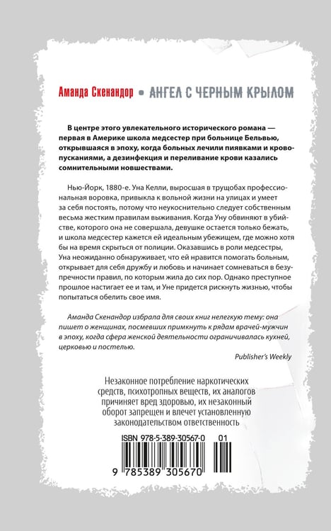 Дополнительное изображение книги «Ангел с черным крылом»