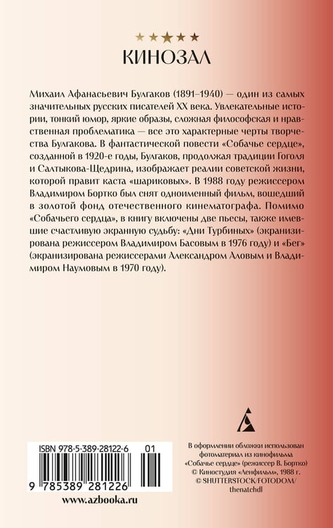Дополнительное изображение книги «Собачье сердце»
