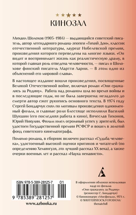 Дополнительное изображение книги «Они сражались за Родину»