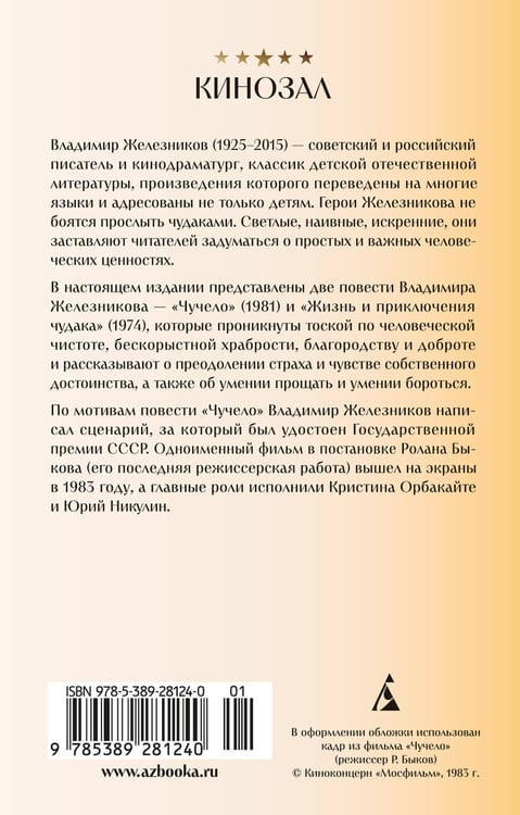 Дополнительное изображение книги «Чучело»