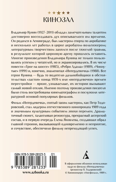 Дополнительное изображение книги «Интердевочка»