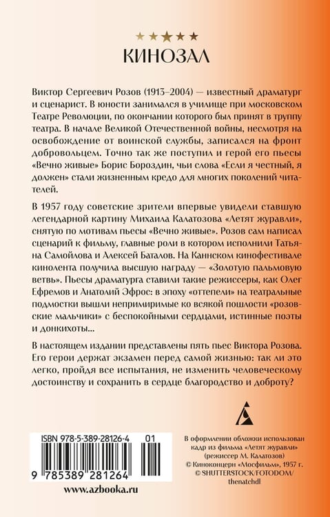 Дополнительное изображение книги «Летят журавли»