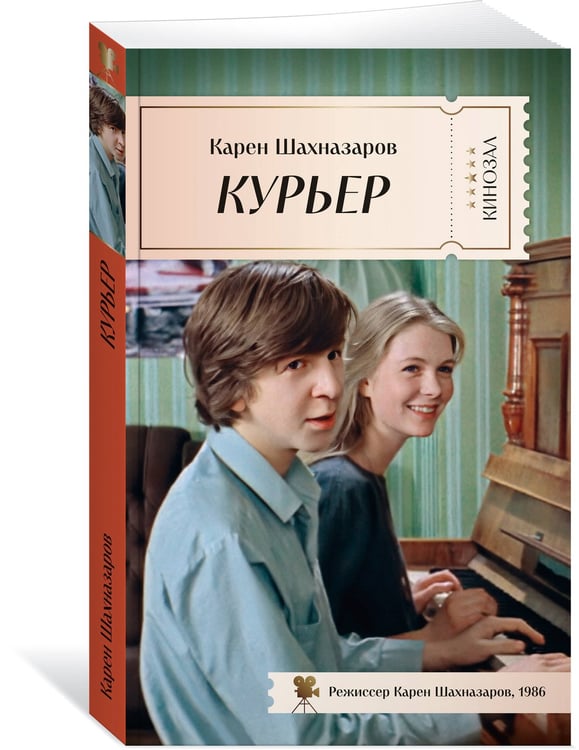 Дополнительное изображение книги «Курьер»