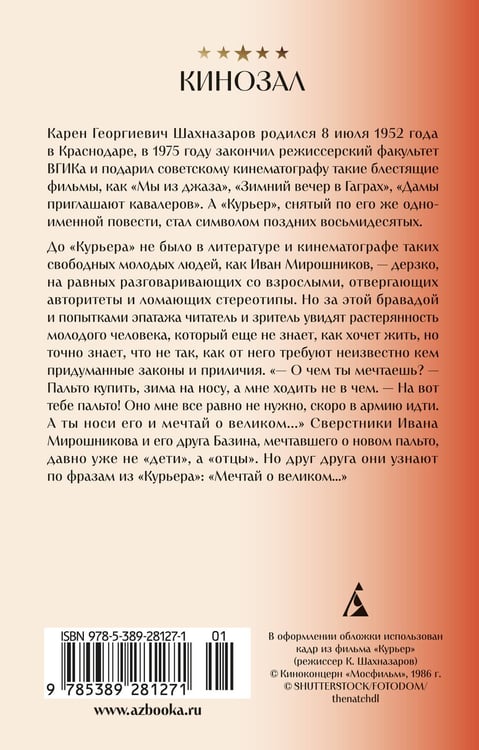 Дополнительное изображение книги «Курьер»