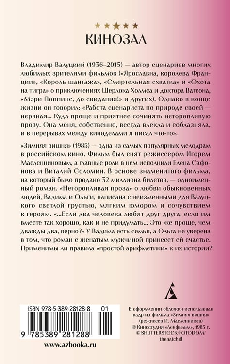 Дополнительное изображение книги «Зимняя вишня»