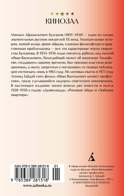 Дополнительное изображение книги «Иван Васильевич»