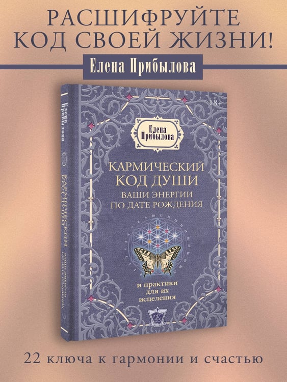 Дополнительное изображение книги «Кармический код души. Ваши энергии по дате рождения и практики для их исцеления»
