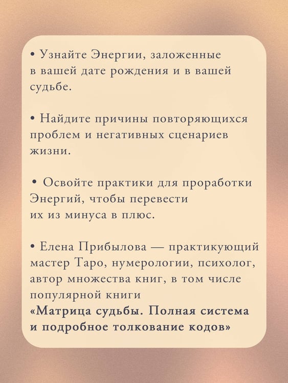 Дополнительное изображение книги «Кармический код души. Ваши энергии по дате рождения и практики для их исцеления»