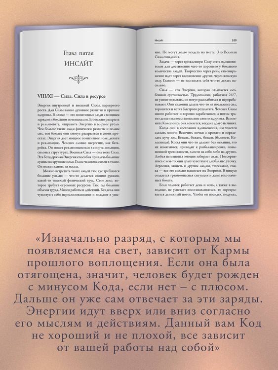 Дополнительное изображение книги «Кармический код души. Ваши энергии по дате рождения и практики для их исцеления»