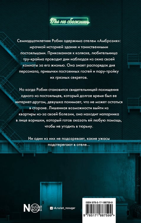Дополнительное изображение книги «Отель «Амброзия»»