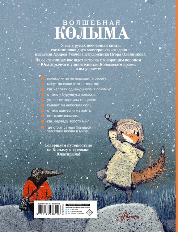 Дополнительное изображение книги «Волшебная Колыма»