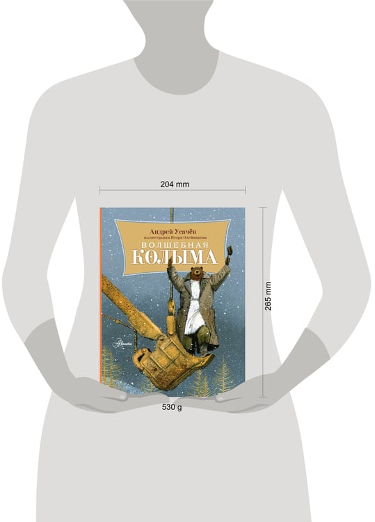 Дополнительное изображение книги «Волшебная Колыма»