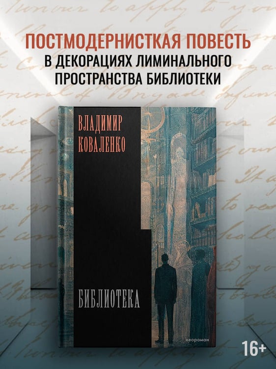 Дополнительное изображение книги «Библиотека»