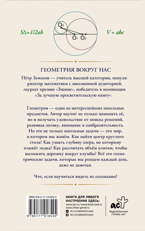 Дополнительное изображение книги «Математика и фокусы. Геометрические головоломки для развития мозга»