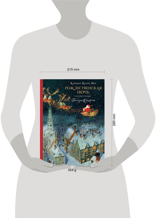 Дополнительное изображение книги «Рождественская ночь в иллюстрациях Геннадия Спирина»